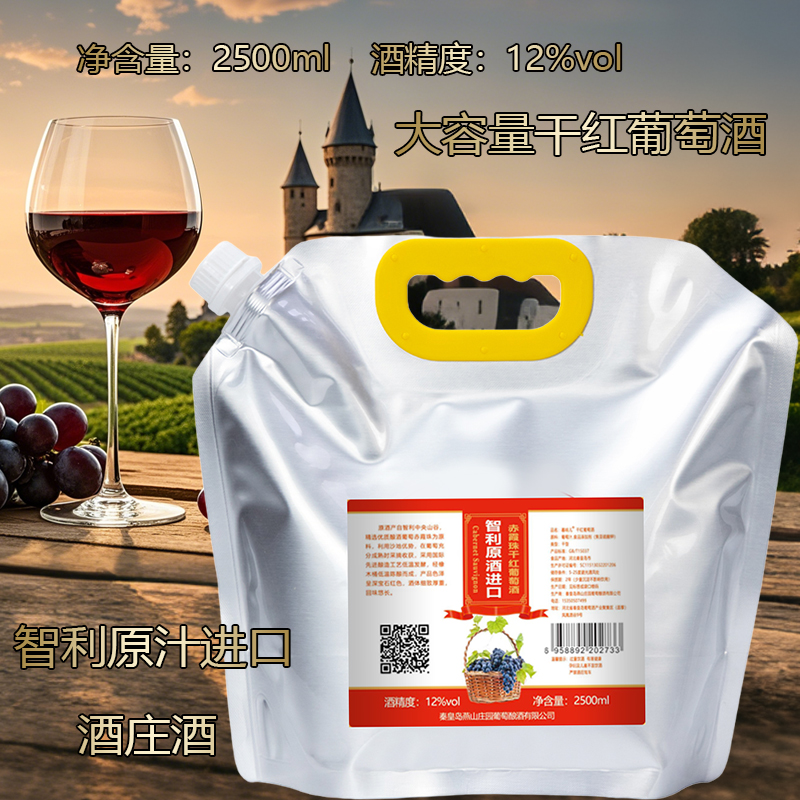 2.5L袋装智利原酒进口赤霞珠干红葡萄酒橡木桶自酿不甜型果酒整箱