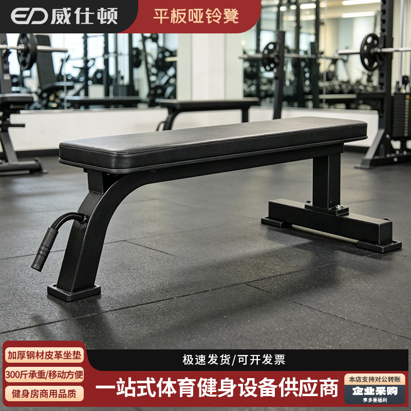 威仕顿哑铃凳结构稳固多档可调