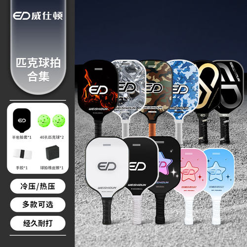 匹克球拍板拍套装碳纤维儿童成人室内专业运动训练比赛pickleball