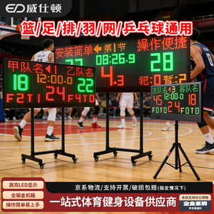 多功能电子记分牌计时器套装 乒乓羽毛排网篮球装备室内训练比赛