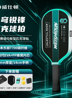 威仕顿匹克专业级匹克球拍t700碳纤维比赛训练单拍套装 绿色
