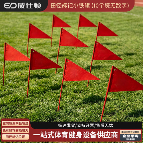 威仕顿小铁旗耐磨耐用稳固省力