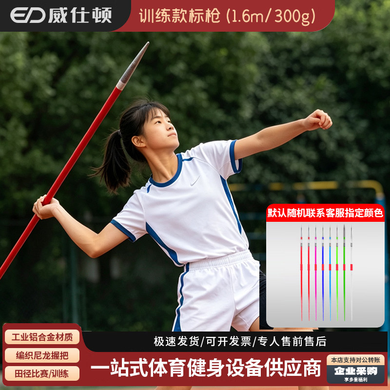 威仕顿标枪坚固耐用飞行稳定