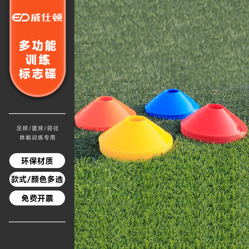 威仕顿标志碟盘障碍物拳击轮滑桩足篮球体能儿童训练辅助器材道具