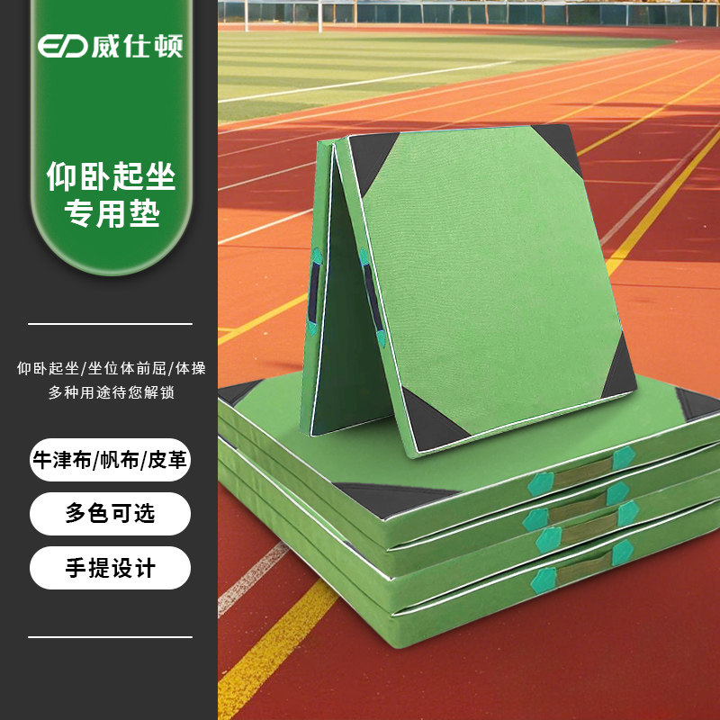威仕顿仰卧起坐垫子体操垫体育训练中考专用跳高海绵折叠加厚户外