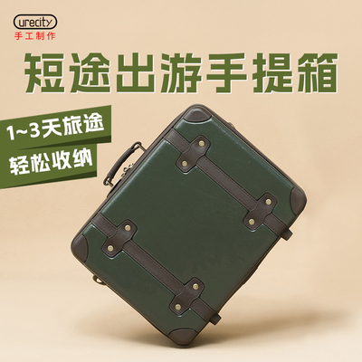 urecity手提箱短途1-3天
