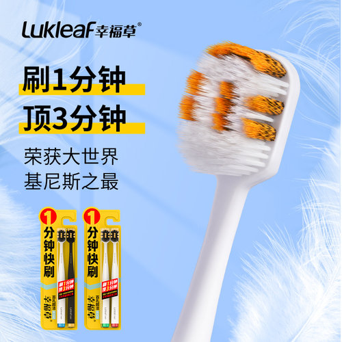 幸福草软毛牙刷成人万毛超软毛