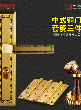 三环新中式黄铜门锁三件套装室内卧室静音全铜实木门把执手锁3328