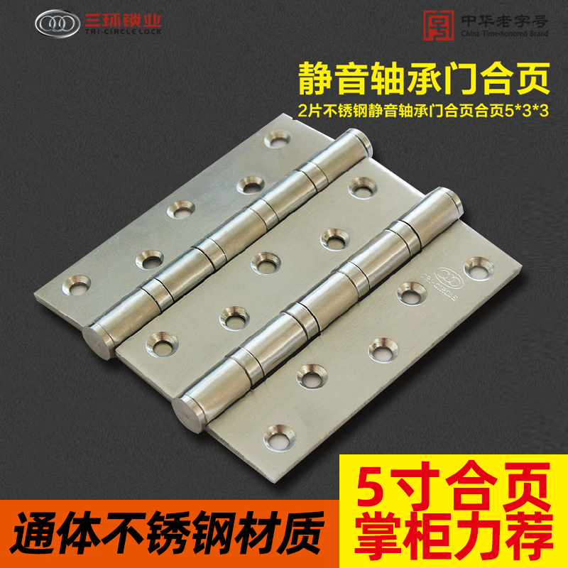 三环5英寸不锈钢静音轴承开槽