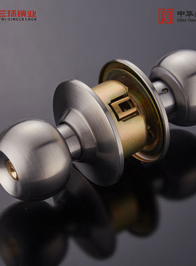 三环球形锁房门锁室内家用门锁卧室通用型圆形锁不锈钢圆球锁3871