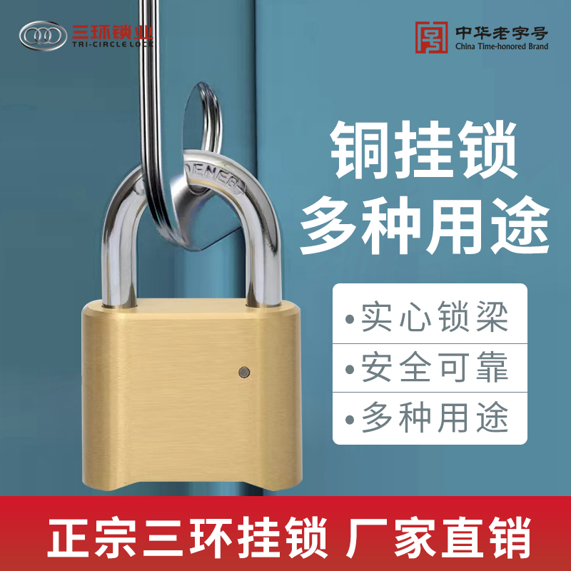 三环四位铜密码挂锁中华老字号