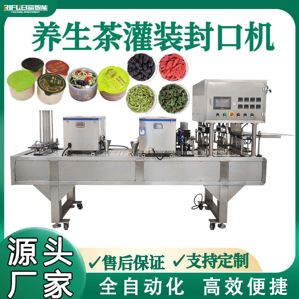 自动养生茶封口机玫瑰花茶水果茶小罐茶瘦身茶灌装封口机厂家