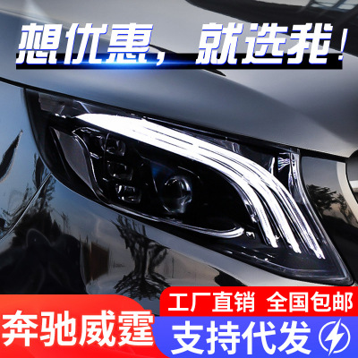 适用于奔驰V级新威霆大灯总成改装迈巴赫款LED大灯日行灯转向灯