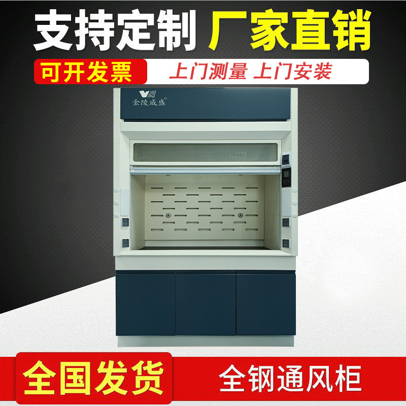 全钢木实验室PP通风柜桌上型排风柜实验台通风厨步入式落地柜系统