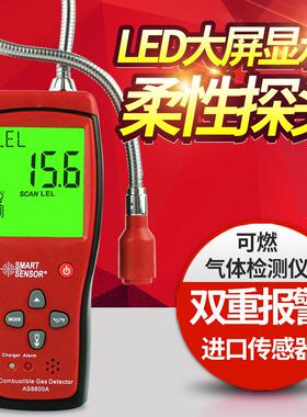 希玛 AS8800A 易燃天然气煤气报警器 可燃气体检测仪 英文版