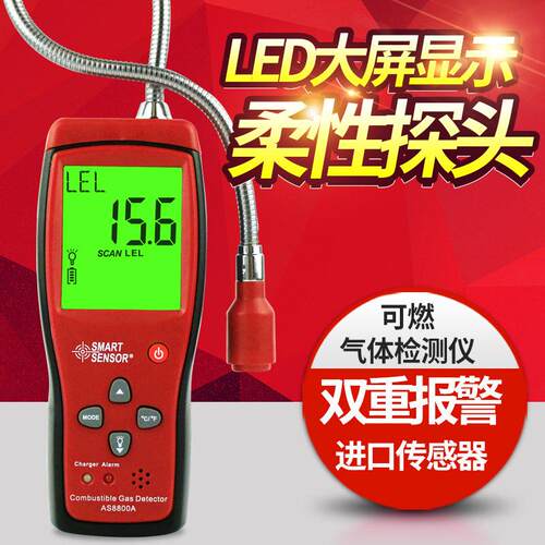 希玛 AS8800A 易燃天然气煤气报警器 可燃气体检测仪 英文版