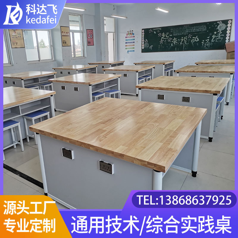 通用技术实验桌 学生操作台 劳技桌综合实践实验桌实木台面操作台