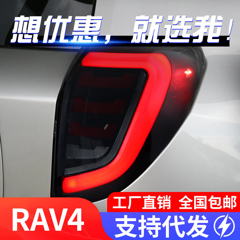 适用于09-13款丰田RAV4尾灯总成改装LED行车灯刹车灯流水转向灯
