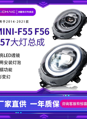 miniF56/57/58/59全led 7彩大灯总成适用于宝马BMW