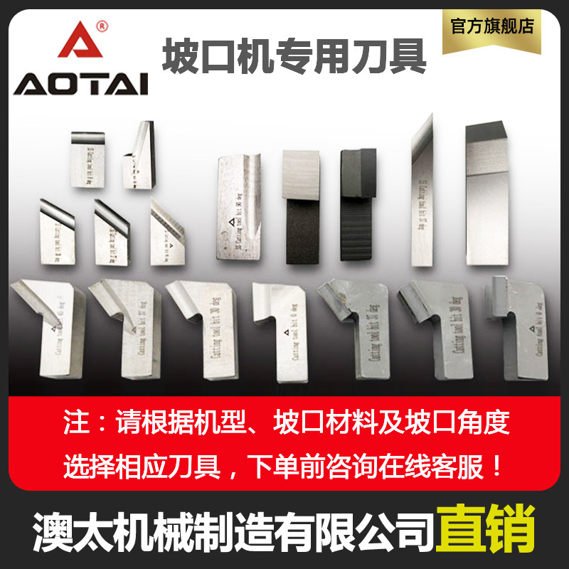 澳太电动坡口机刀具内涨式管子平口刀不锈钢管道切坡一体坡刀配件