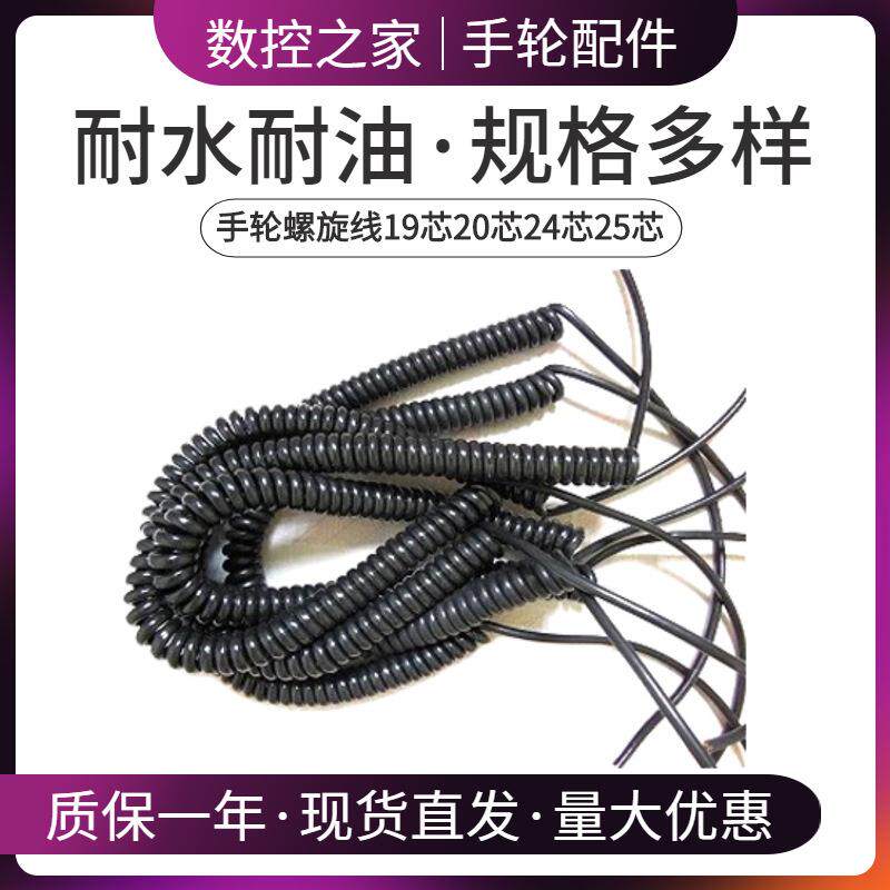 电子手轮线螺旋线19芯20芯24芯25芯标准加长cnc电缆线信号线