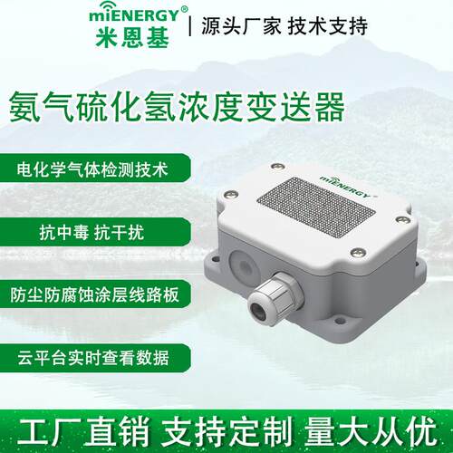 氨气硫化氢2合1温湿度变送器检测仪RS485低功耗传感器毒性浓度检