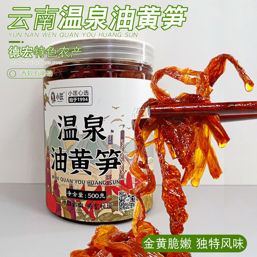 云南德宏特产油黄笋罐装