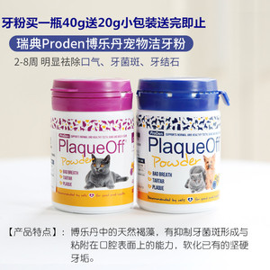 博乐丹 洁牙粉狗狗除口臭宠物去牙结石猫犬牙垢除口臭40g送20g装