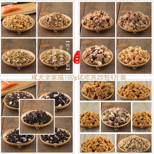 成犬试吃组合兔肉淡化泪痕三文鱼