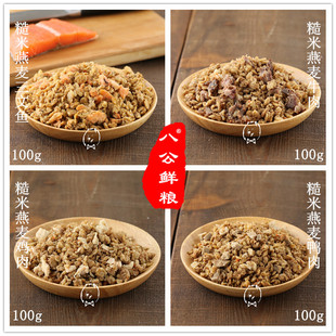 100g独立真空包装 天然犬粮 4包组合装 自制狗粮 糙米燕麦类组合