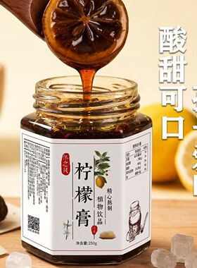 纯手工制作香水柠檬膏冰糖川贝陈皮新鲜柠檬蜂蜜熬制泡即食买2送1