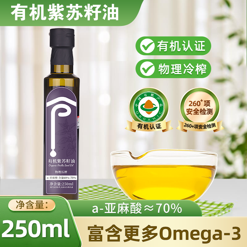 有机纯紫苏籽油低温物理冷榨