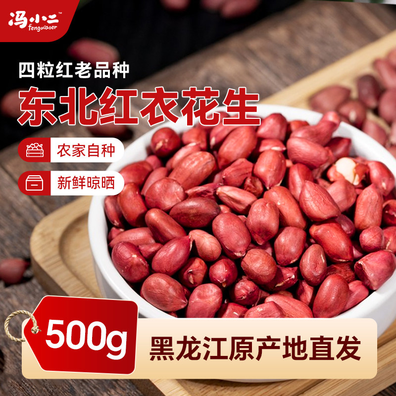 东北红衣花生四粒红黑龙江图片