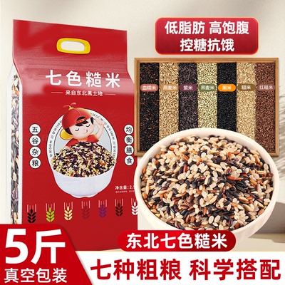 东北健身七色糙米粗粮主食代餐