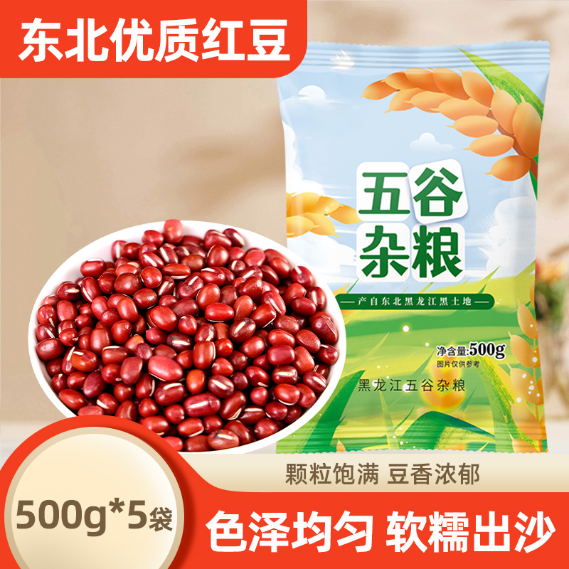 东北红小豆五谷杂粮当季新货