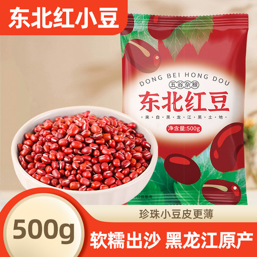 东北红小豆五谷杂粮当季新货