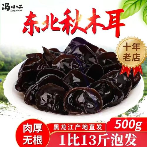 东北正宗黑木耳500g干货高泡发率