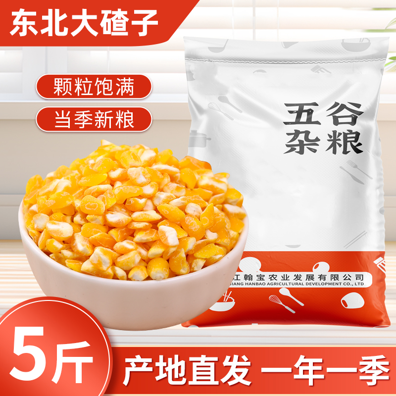 东北大碴子玉米糁碴子粥