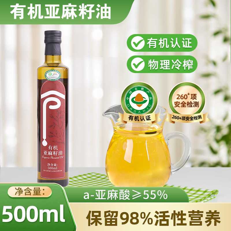 有机纯亚麻籽油一级冷榨低温