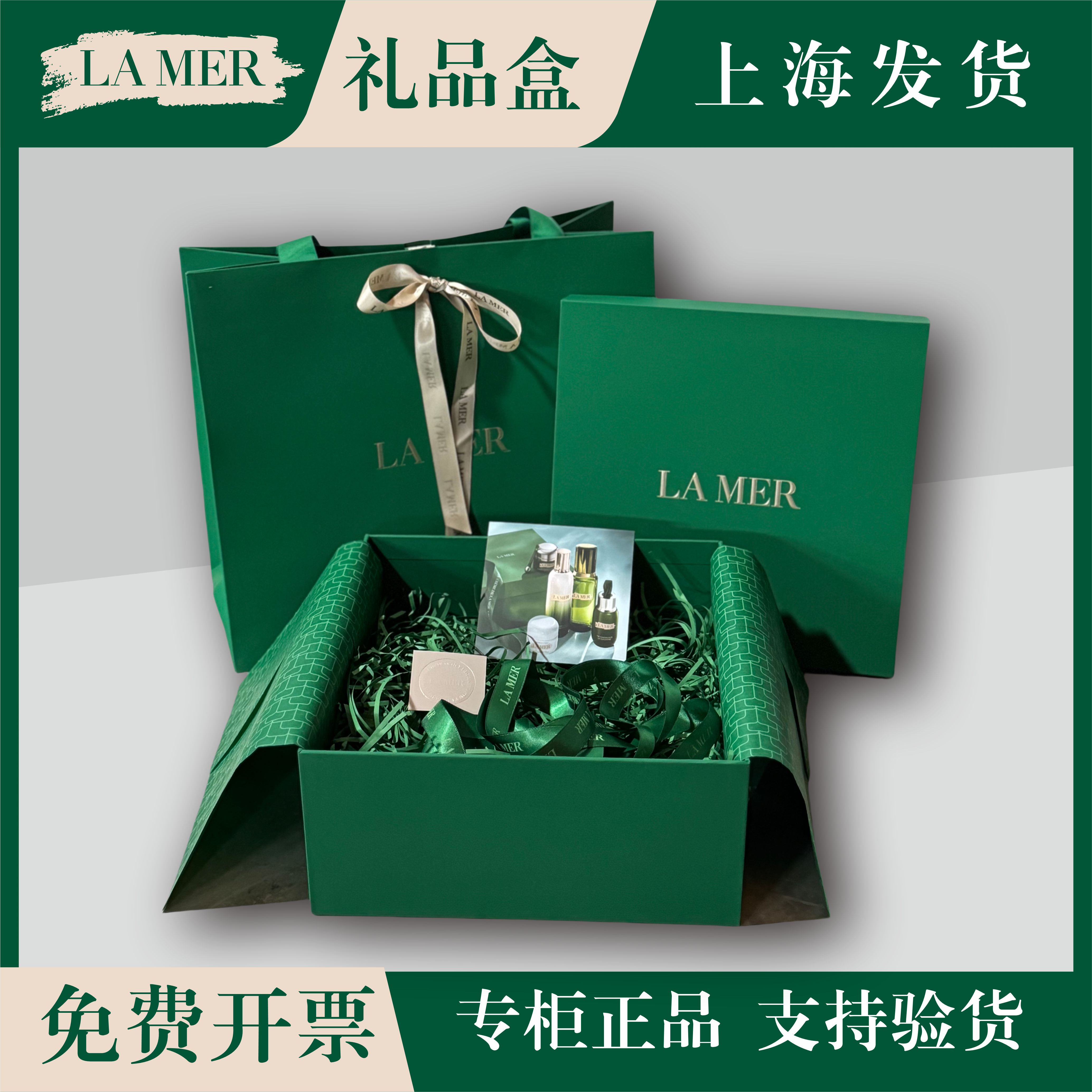 海蓝之谜包装盒专柜袋礼品盒空盒