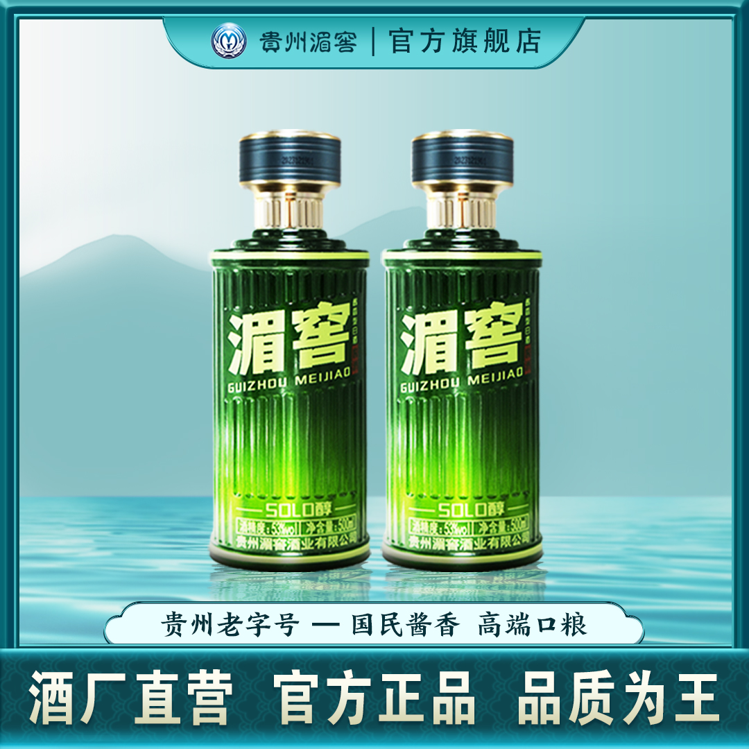 贵州湄窖酱酒SOLO醇53°