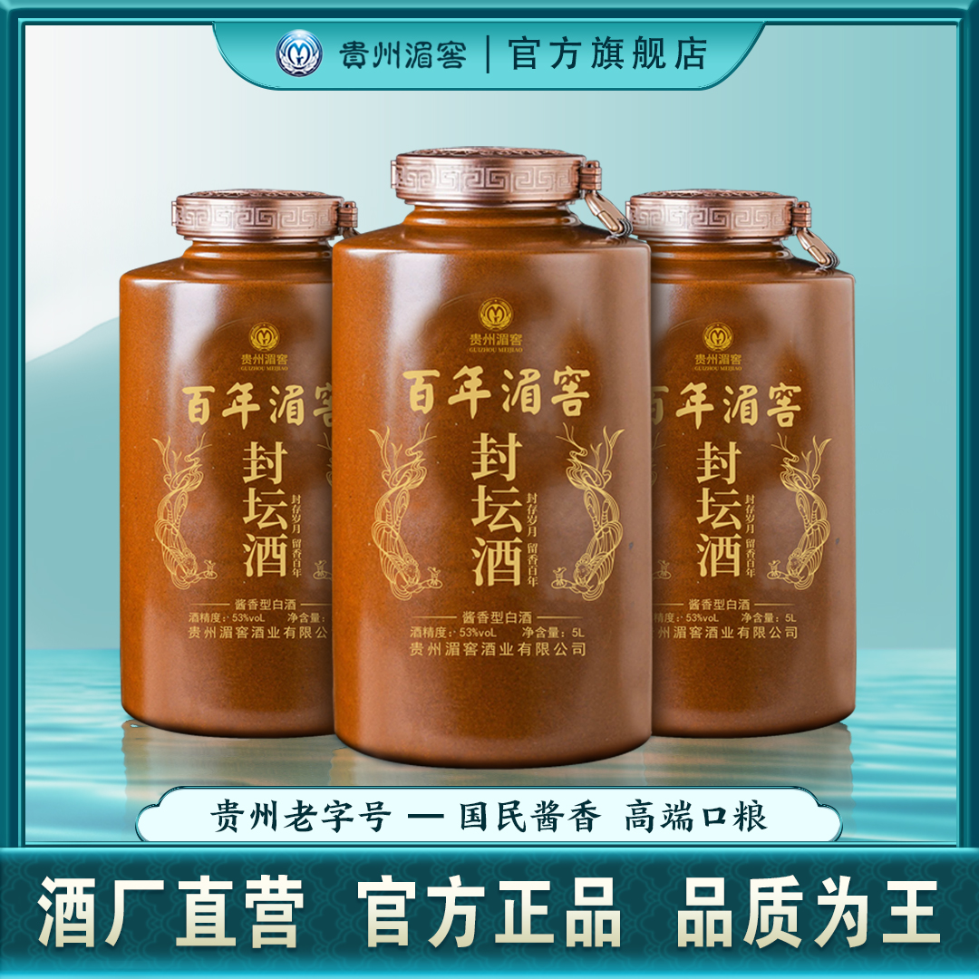 湄窖封坛酒十斤装窖藏酒好酒送礼收藏 大曲坤沙53度酱香型白酒