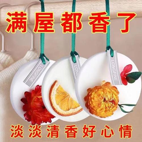 香薰挂件衣柜香薰蜡片家用