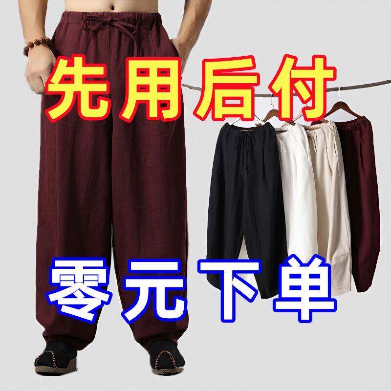 棉麻运动裤男夏季宽松加肥加大阔腿裤中国风松紧腰束脚练功灯笼裤