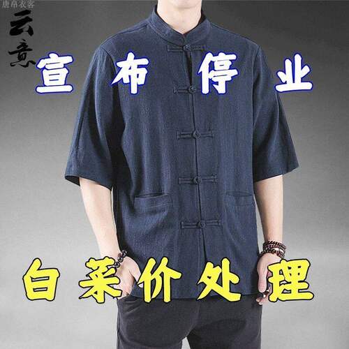 夏季中国风亚麻衬衫男短袖唐装宽松立领中山装中式休闲棉麻居士服