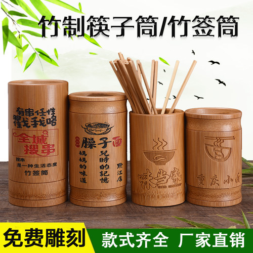 筷子筒商用餐厅定制logo竹签筒