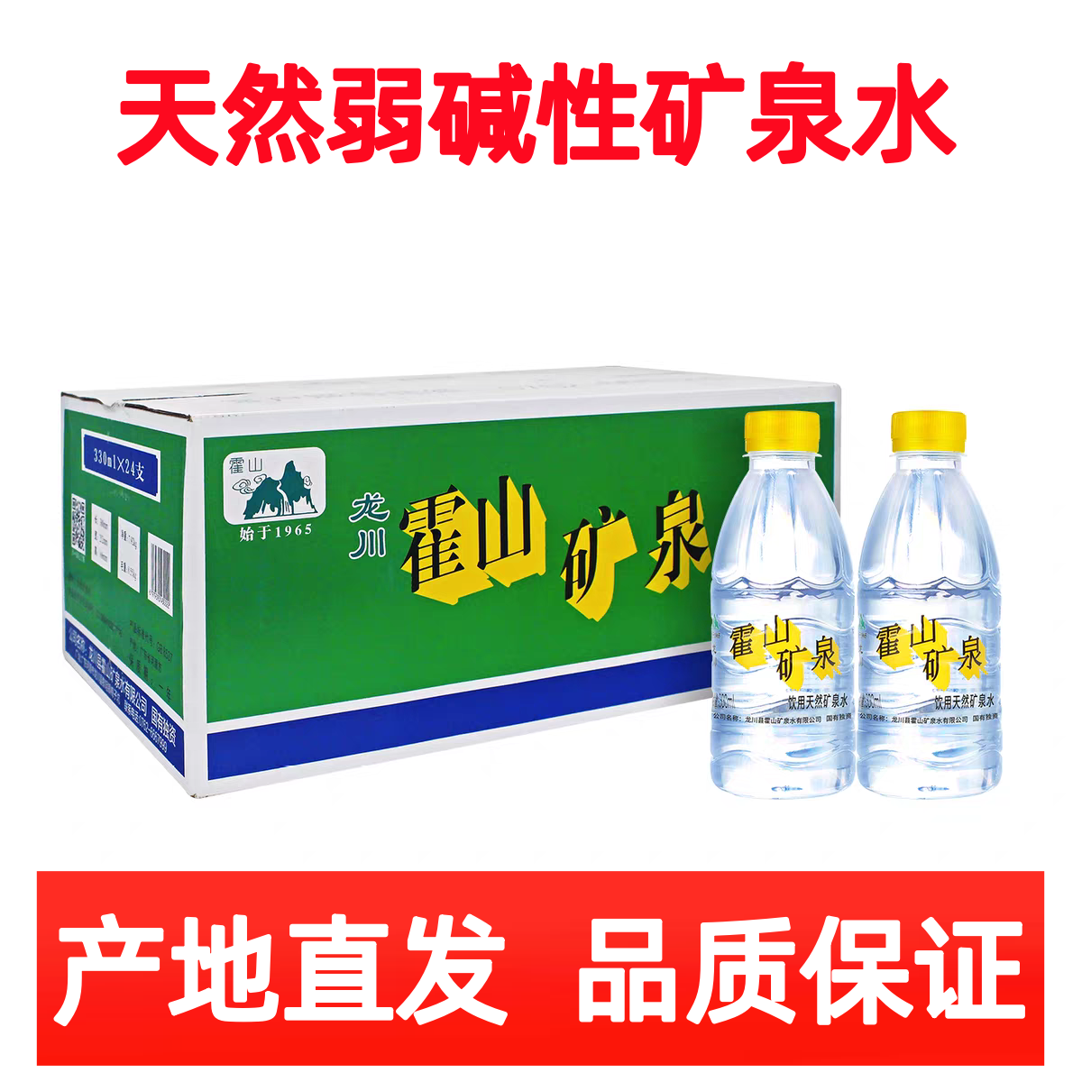 河源龙川黎咀霍山矿泉弱碱性天然饮用包装水纯净整箱大小瓶非苏打