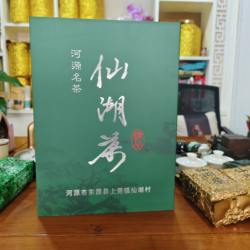 河源仙湖茶新茶茶农茶园直销上莞茶绿茶高山茶叶礼盒装春节礼品