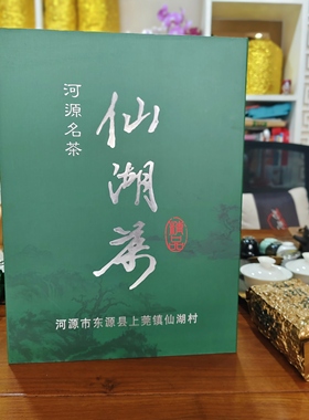 河源仙湖茶新茶茶农茶园直销上莞茶绿茶高山茶叶礼盒装清明前春茶