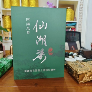 河源仙湖茶新茶茶农茶园直销上莞茶绿茶高山茶叶礼盒装春节礼品